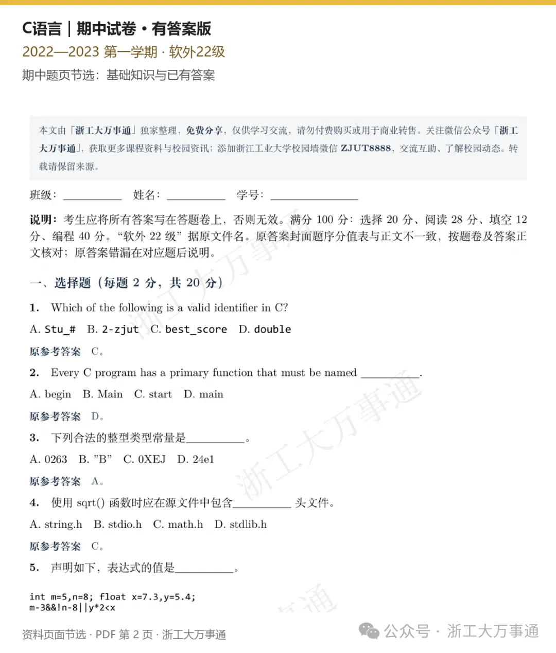 浙江工业大学期中期末真题,免费领取!-第17张图片-四季读书网