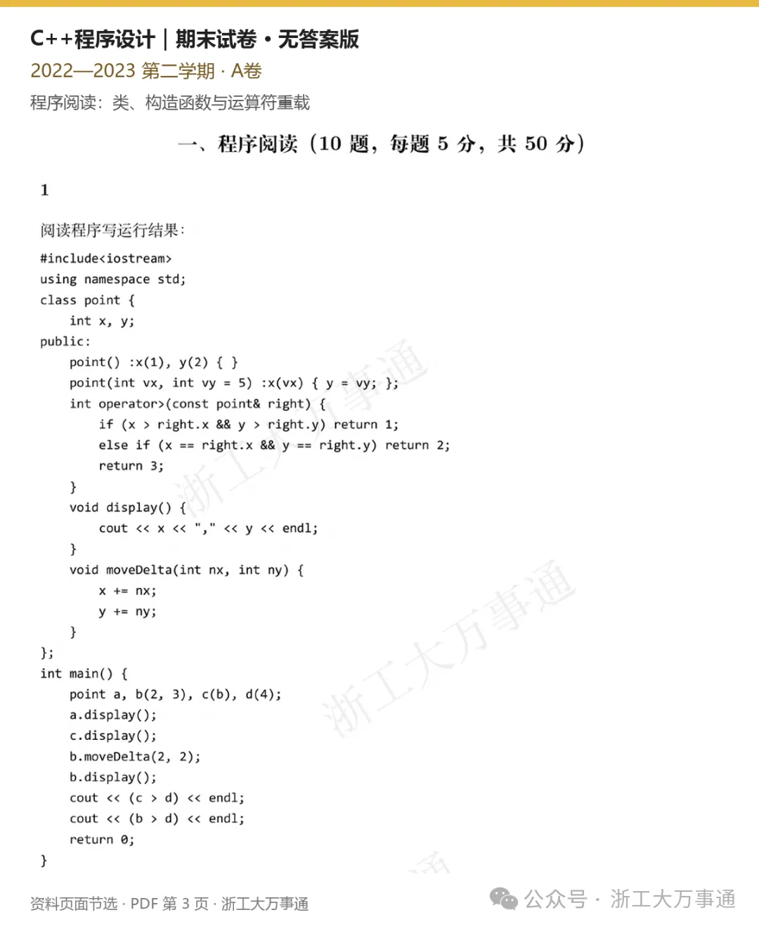 浙江工业大学期中期末真题,免费领取!-第18张图片-四季读书网