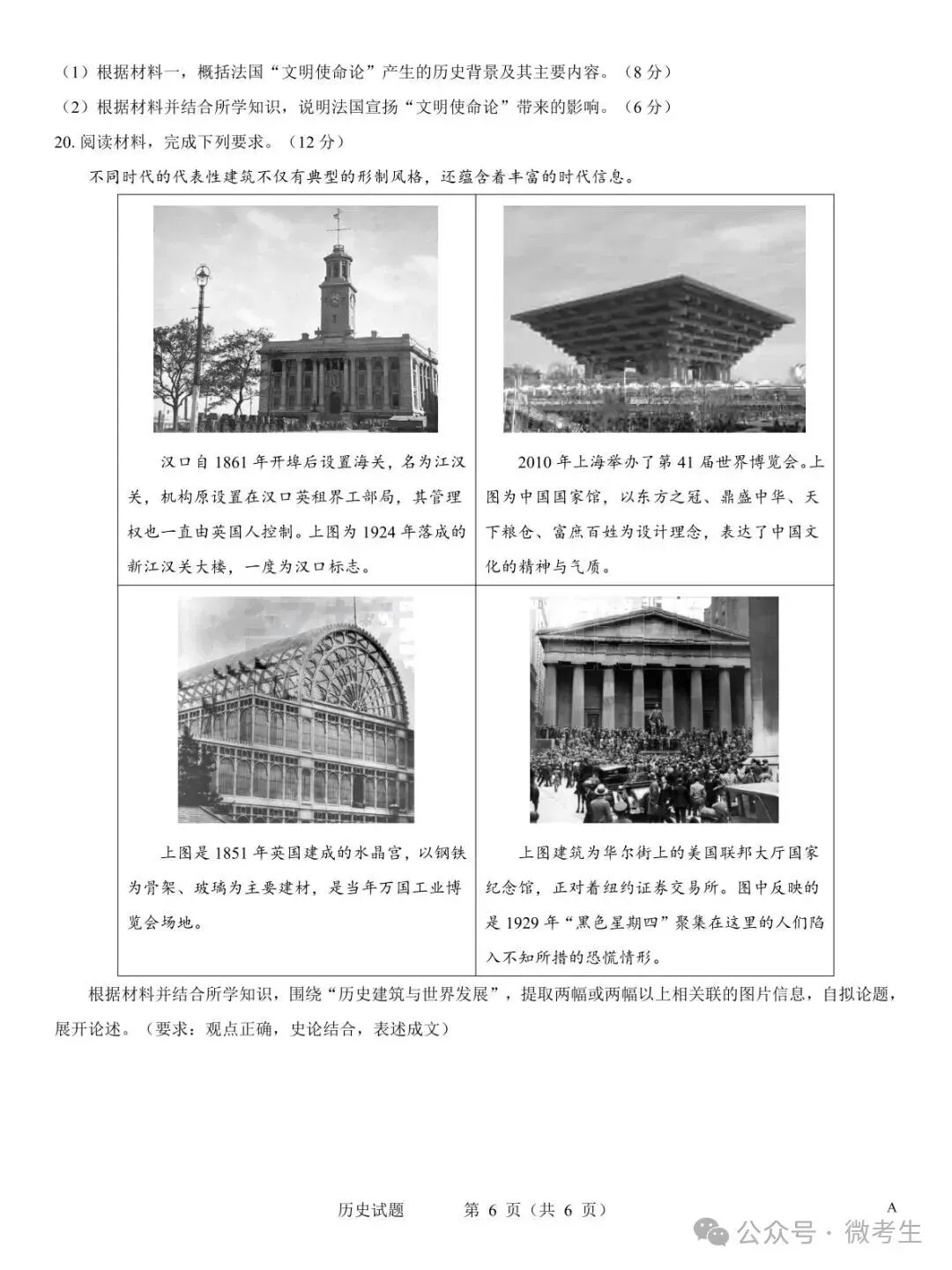 名校教研联盟2027届高考仿真模拟全科试卷-第52张图片-四季读书网 名校教研联盟2027届高考仿真模拟全科试卷-第52张图片-四季读书网