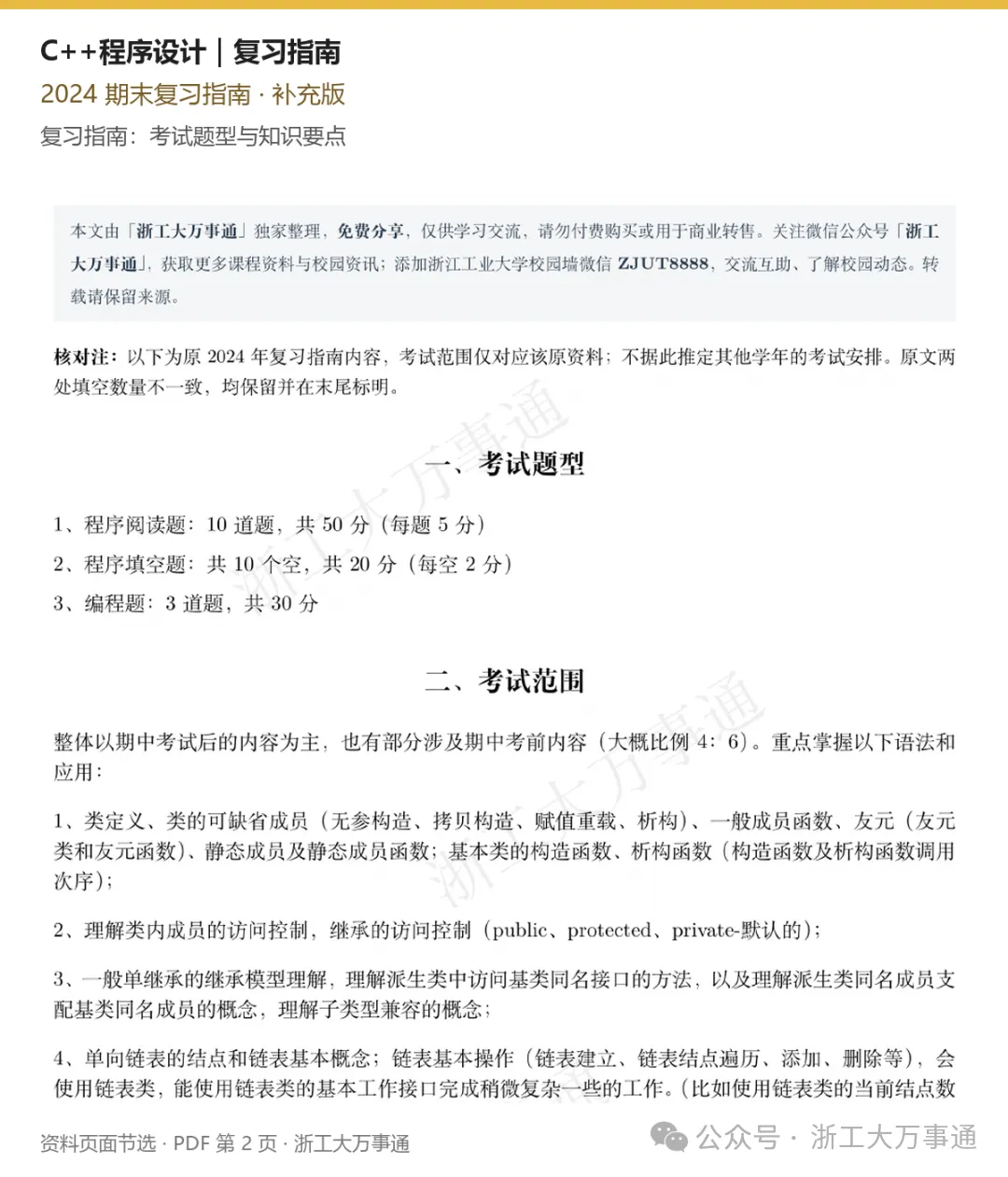 浙江工业大学期中期末真题,免费领取!-第19张图片-四季读书网