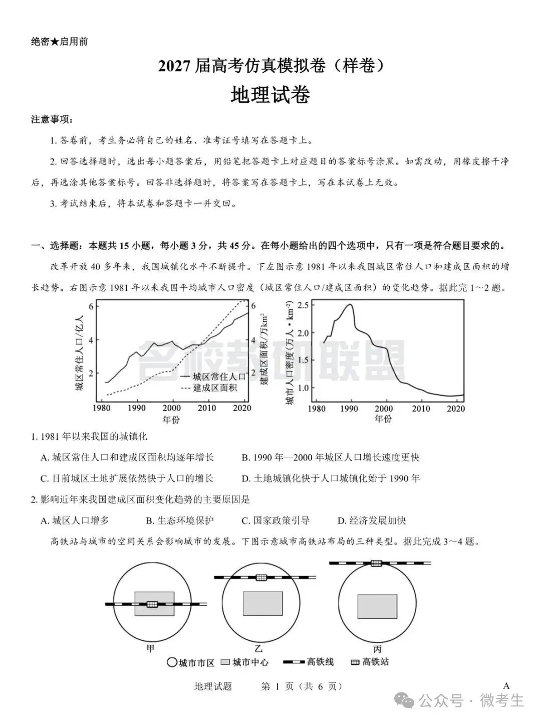 名校教研联盟2027届高考仿真模拟全科试卷-第53张图片-四季读书网 名校教研联盟2027届高考仿真模拟全科试卷-第53张图片-四季读书网