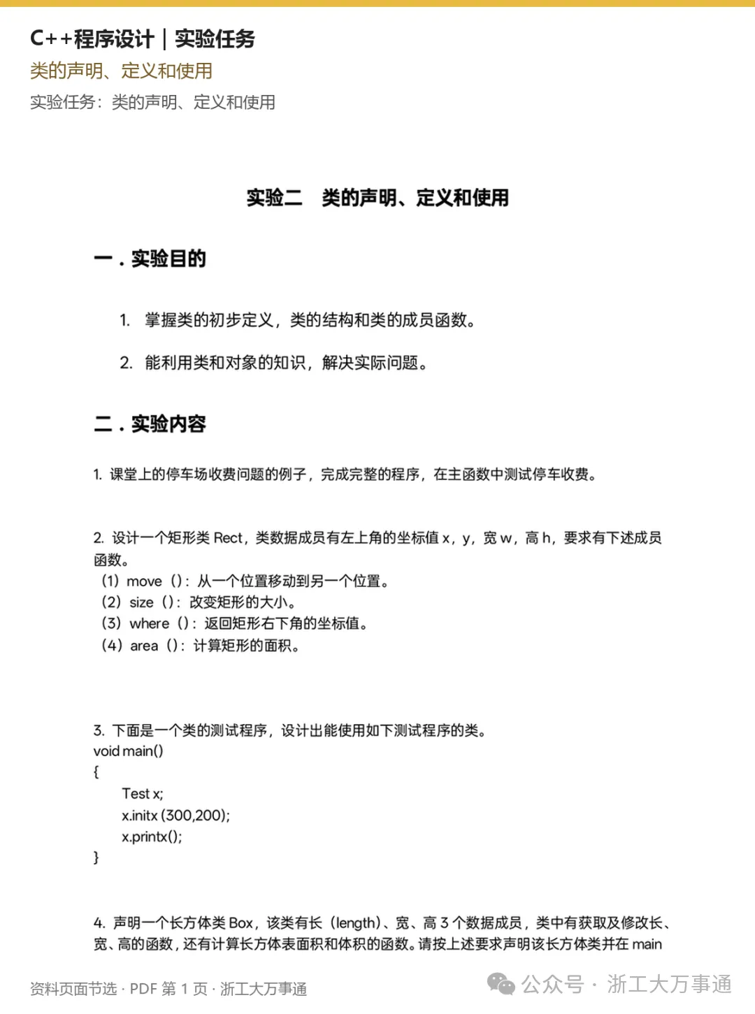 浙江工业大学期中期末真题,免费领取!-第20张图片-四季读书网