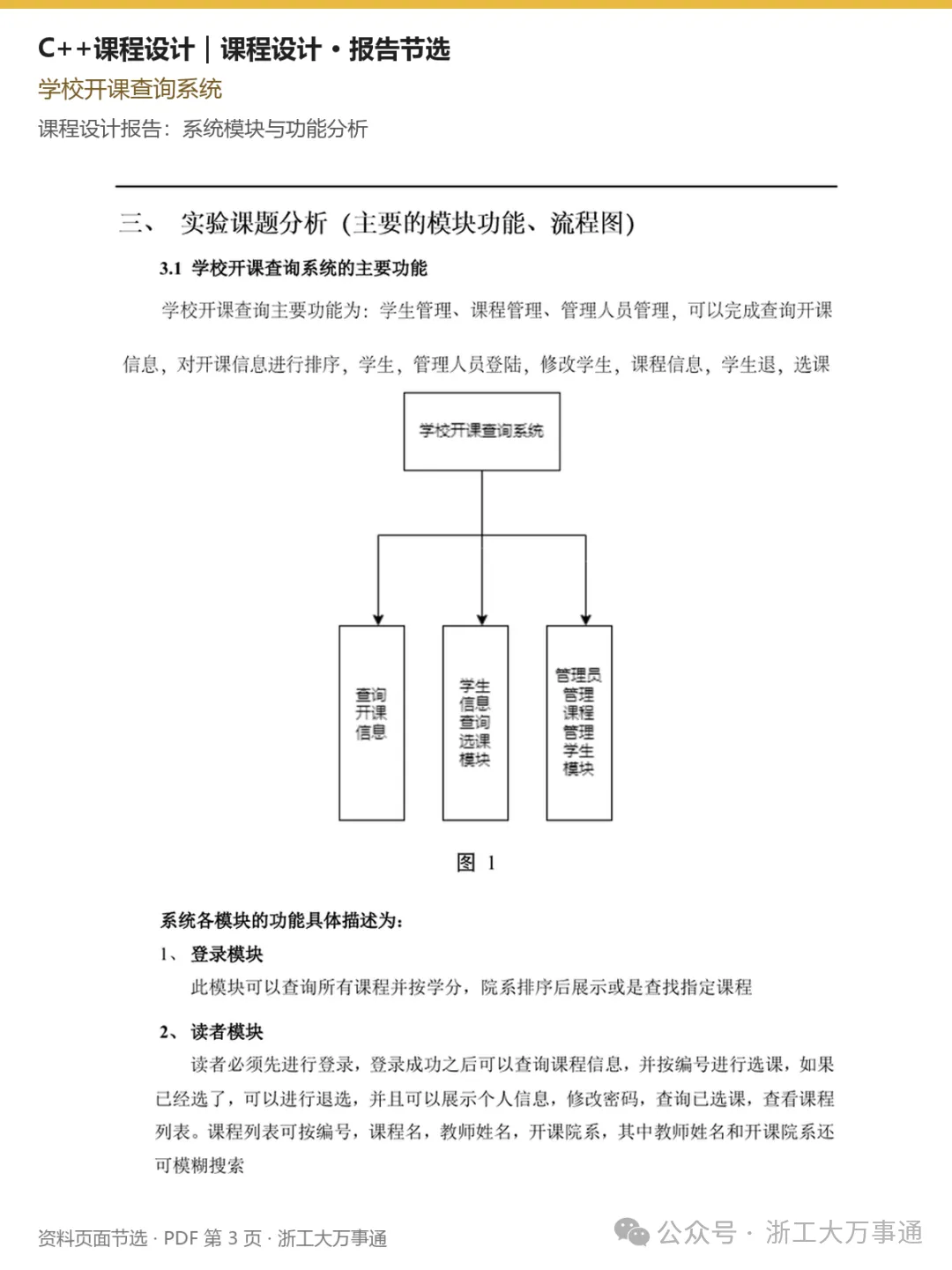 浙江工业大学期中期末真题,免费领取!-第21张图片-四季读书网