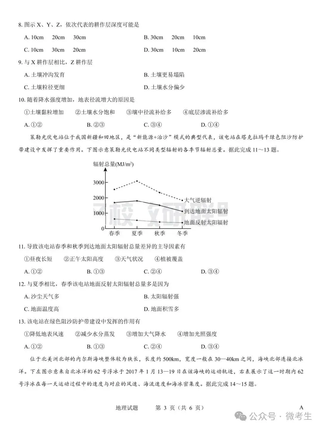 名校教研联盟2027届高考仿真模拟全科试卷-第55张图片-四季读书网 名校教研联盟2027届高考仿真模拟全科试卷-第55张图片-四季读书网