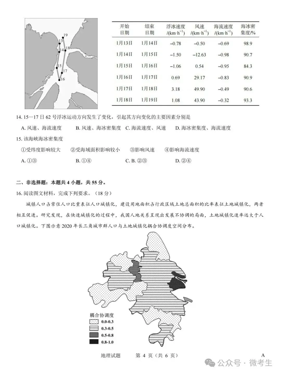 名校教研联盟2027届高考仿真模拟全科试卷-第56张图片-四季读书网 名校教研联盟2027届高考仿真模拟全科试卷-第56张图片-四季读书网