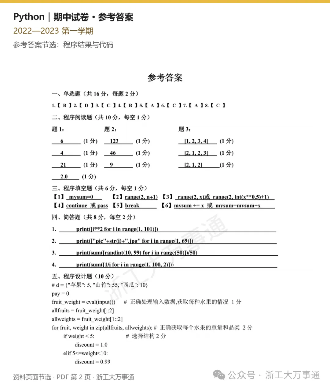 浙江工业大学期中期末真题,免费领取!-第22张图片-四季读书网