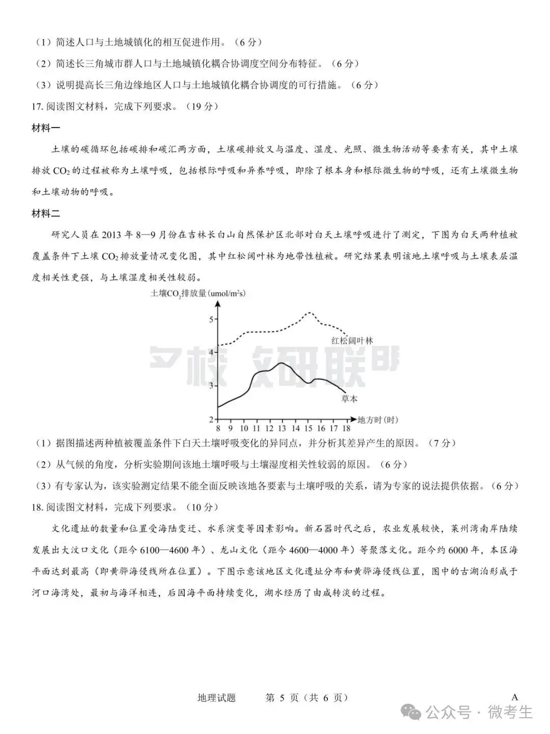 名校教研联盟2027届高考仿真模拟全科试卷-第57张图片-四季读书网 名校教研联盟2027届高考仿真模拟全科试卷-第57张图片-四季读书网