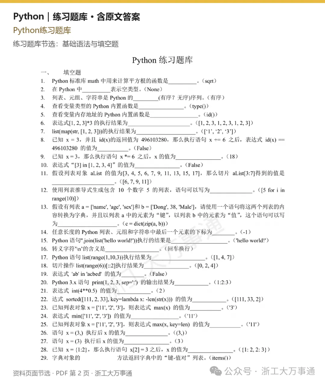 浙江工业大学期中期末真题,免费领取!-第23张图片-四季读书网