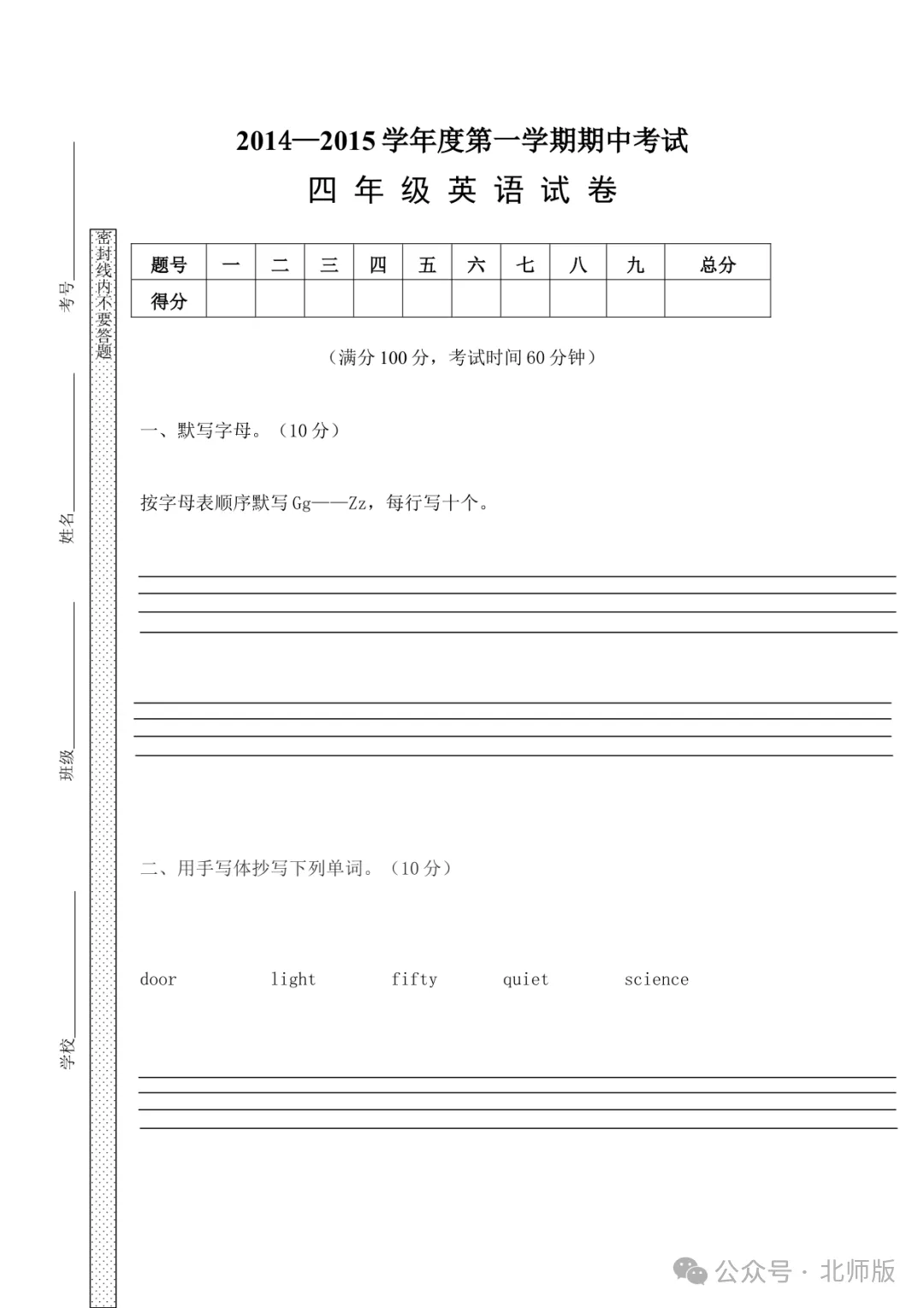 小学四年级英语苏教版期中试卷及答案-第1张图片-四季读书网