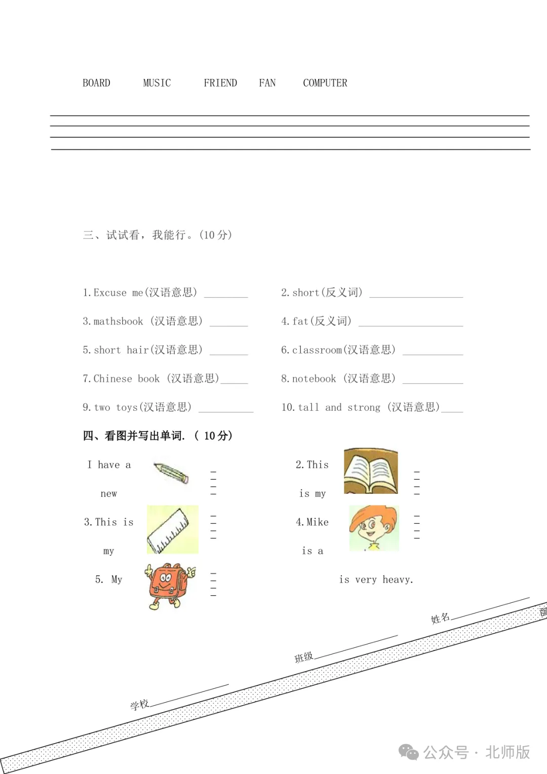 小学四年级英语苏教版期中试卷及答案-第2张图片-四季读书网