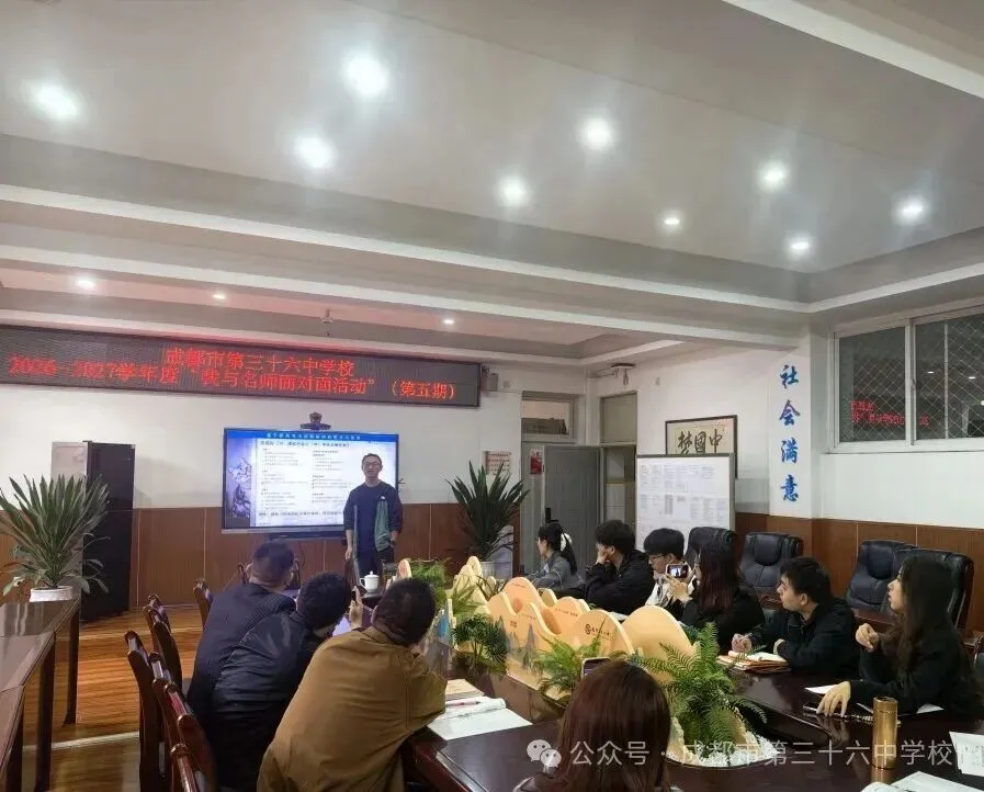 名师引路研真题 思维赋能启新程 | 成都三十六中2026—2027学年度第五期“名师面对面”物理教研活动举行-第5张图片-四季读书网