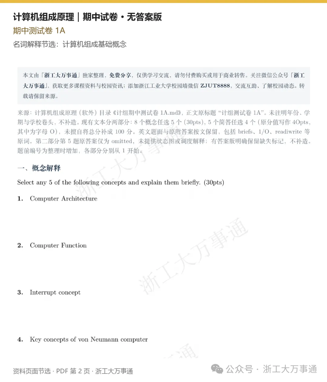 浙江工业大学期中期末真题,免费领取!-第24张图片-四季读书网