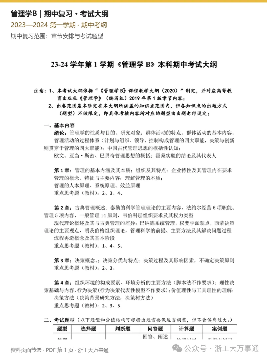 浙江工业大学期中期末真题,免费领取!-第25张图片-四季读书网