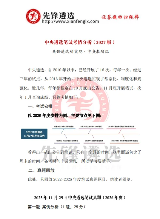 2025 年中央机关遴选笔试真题及答案解析(B卷)-第2张图片-四季读书网