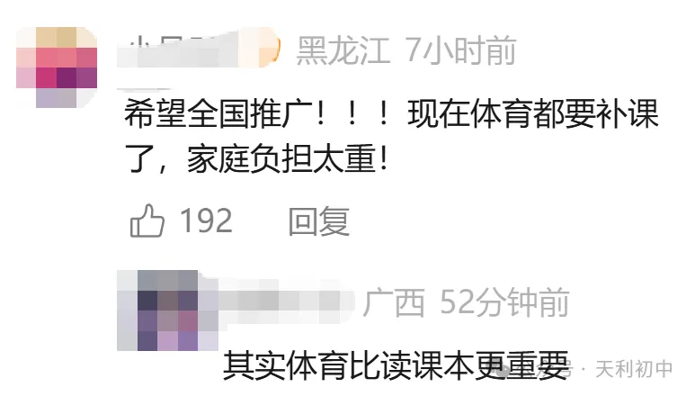 国内一城市官宣:体育成绩不计入中考总分!-第4张图片-四季读书网