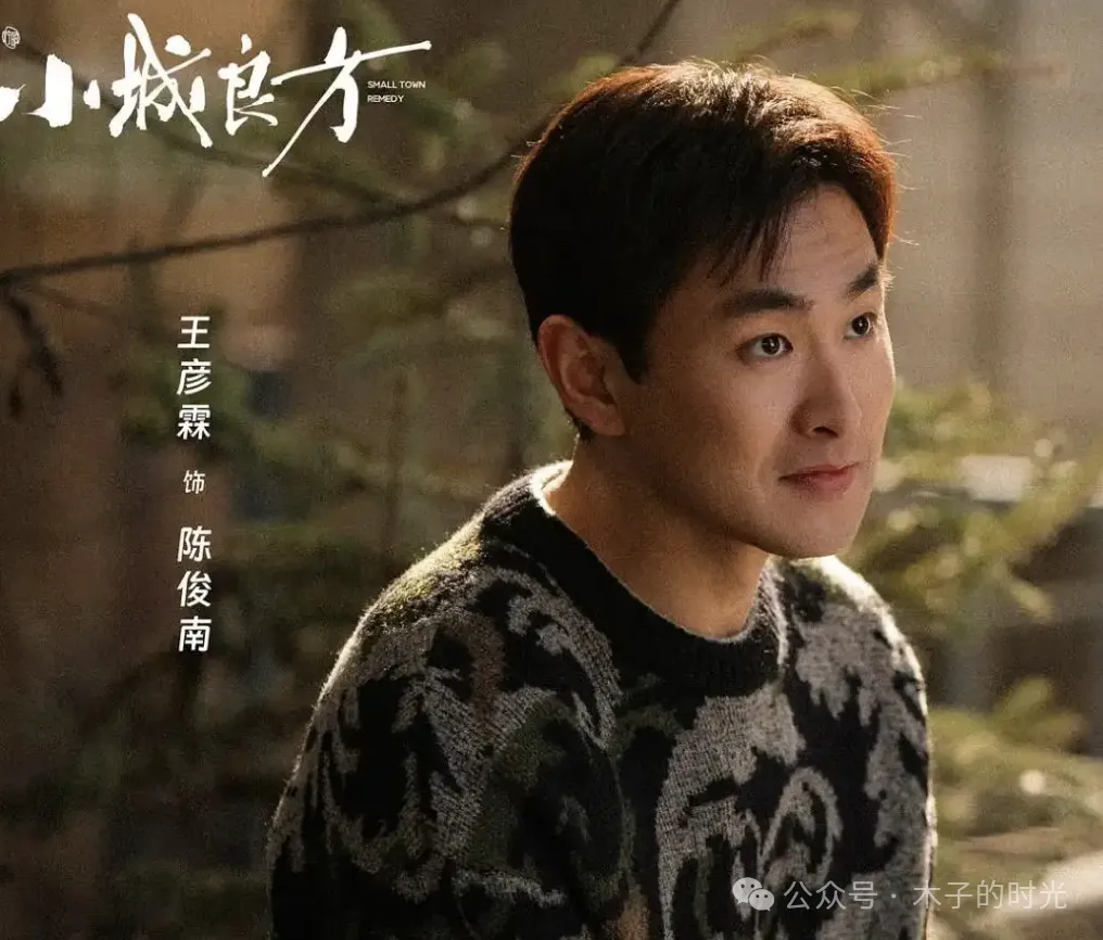 《小城良方》王彦霖:初三辍学去学曲艺、考进上戏,演过反派、硬汉,《小城良方》里最讨喜的“神助攻”-第2张图片-四季读书网