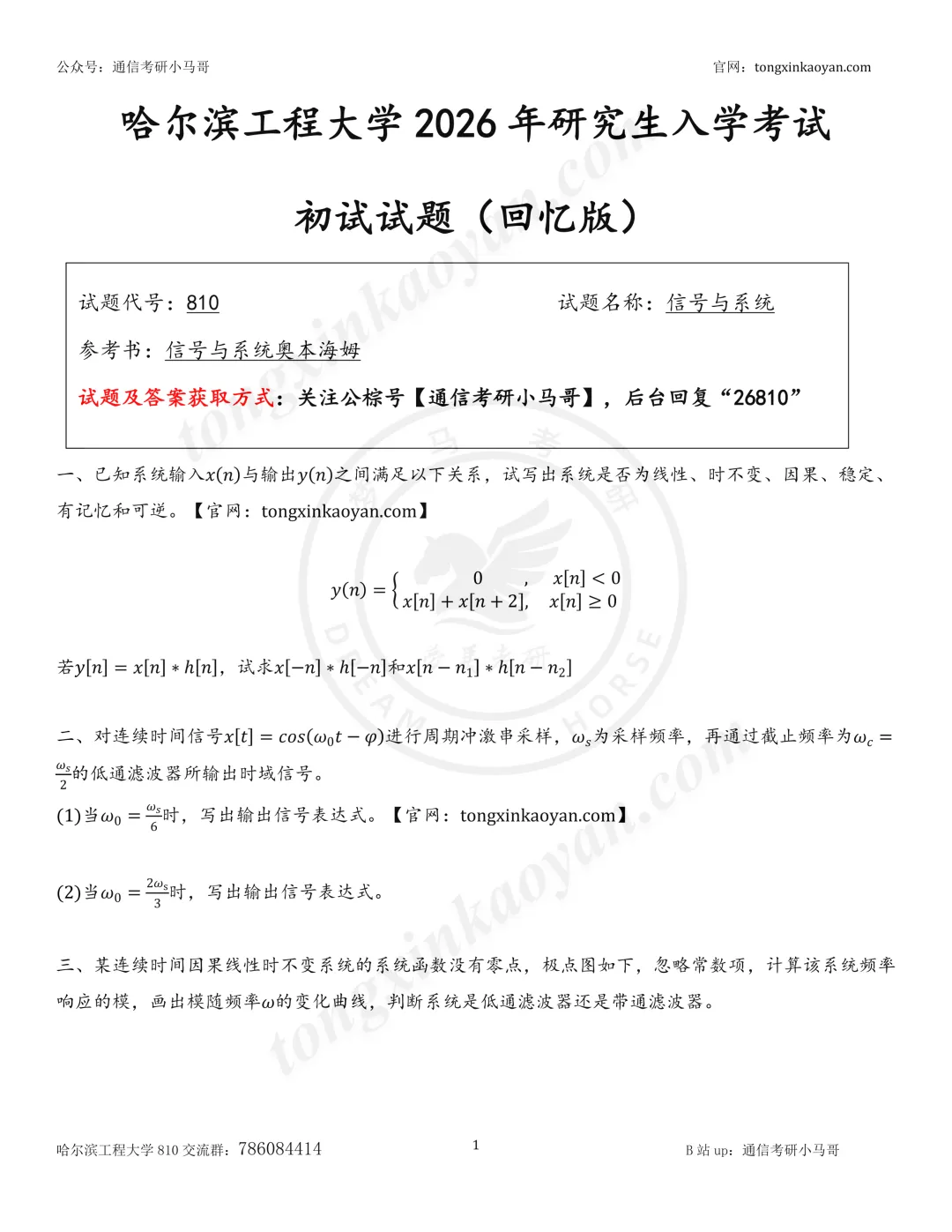 【26真题】避雷!一志愿黑名单!-第2张图片-四季读书网 【26真题】避雷!一志愿黑名单!-第2张图片-四季读书网