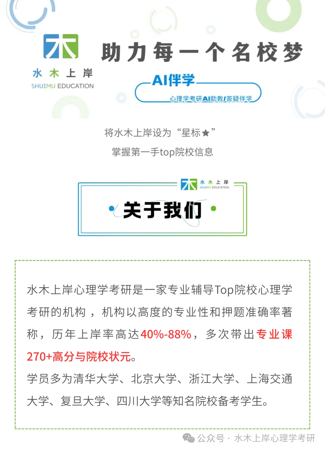 27心理学考研|每日真题·第159天-第1张图片-四季读书网