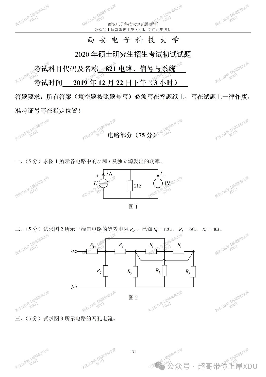 【西电821】2020年真题及解析(超哥团队独家整理)-第4张图片-四季读书网 【西电821】2020年真题及解析(超哥团队独家整理)-第4张图片-四季读书网