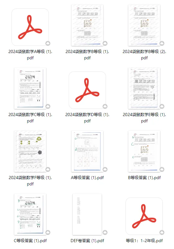 袋鼠数学历年真题:2027备考如何复盘2024试卷-第2张图片-四季读书网