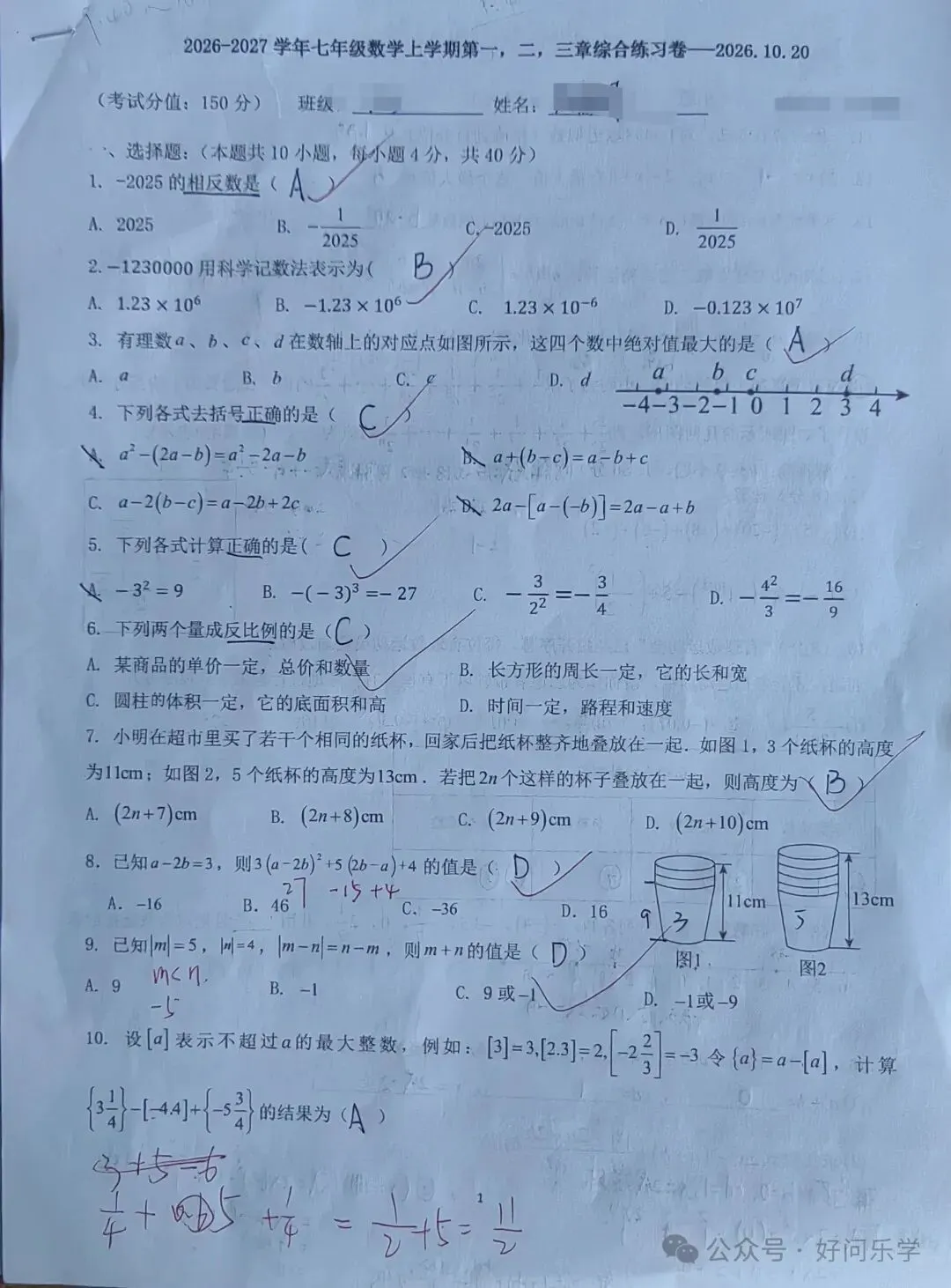 初一数学,怎么冲满分?-第1张图片-四季读书网 初一数学,怎么冲满分?-第1张图片-四季读书网