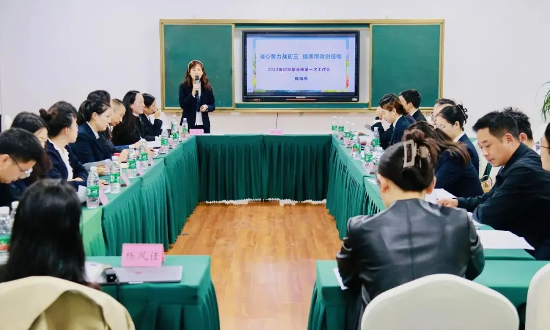 【卓越初中】射洪绿然初三年级召开第一次毕业班工作会议-第17张图片-四季读书网 【卓越初中】射洪绿然初三年级召开第一次毕业班工作会议-第17张图片-四季读书网