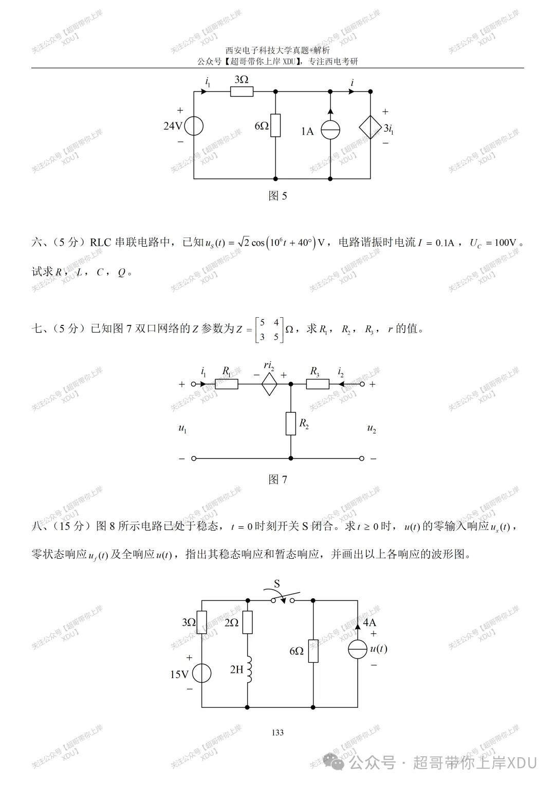 【西电821】2020年真题及解析(超哥团队独家整理)-第6张图片-四季读书网 【西电821】2020年真题及解析(超哥团队独家整理)-第6张图片-四季读书网