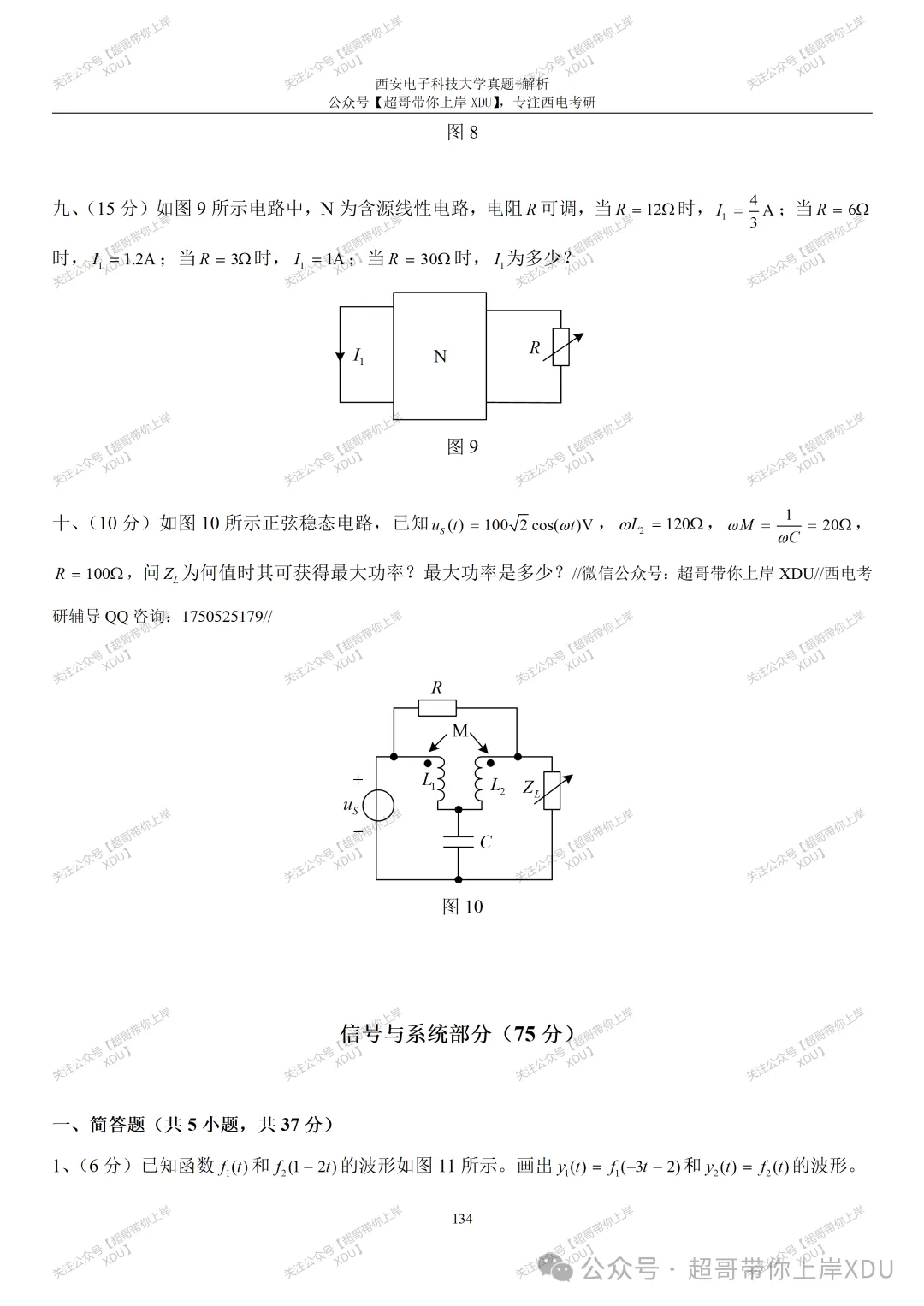 【西电821】2020年真题及解析(超哥团队独家整理)-第7张图片-四季读书网 【西电821】2020年真题及解析(超哥团队独家整理)-第7张图片-四季读书网