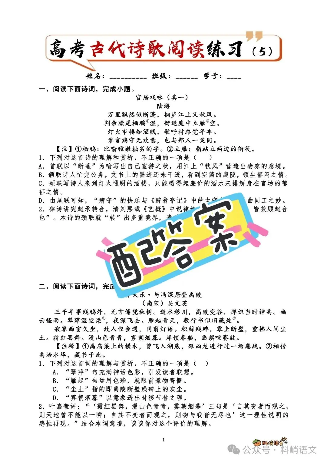 高考古代诗歌阅读练习5(配答案)-第1张图片-四季读书网