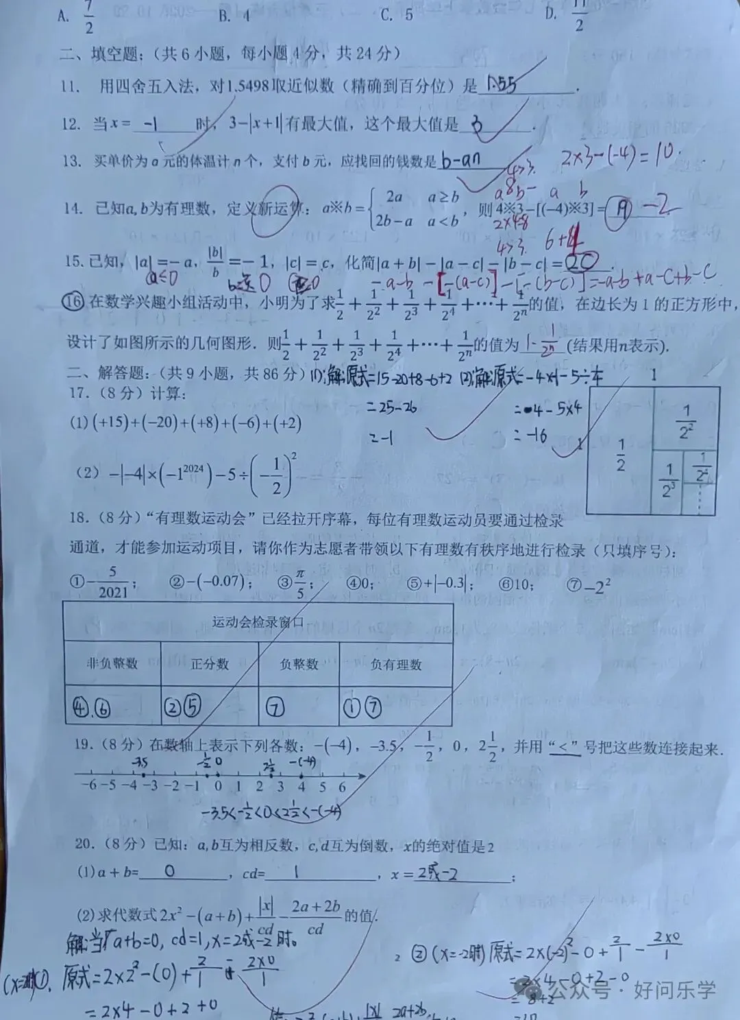初一数学,怎么冲满分?-第2张图片-四季读书网 初一数学,怎么冲满分?-第2张图片-四季读书网