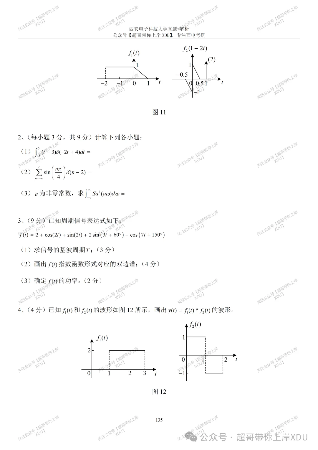 【西电821】2020年真题及解析(超哥团队独家整理)-第8张图片-四季读书网 【西电821】2020年真题及解析(超哥团队独家整理)-第8张图片-四季读书网