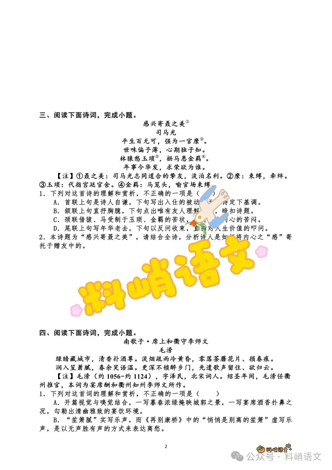 高考古代诗歌阅读练习5(配答案)-第2张图片-四季读书网