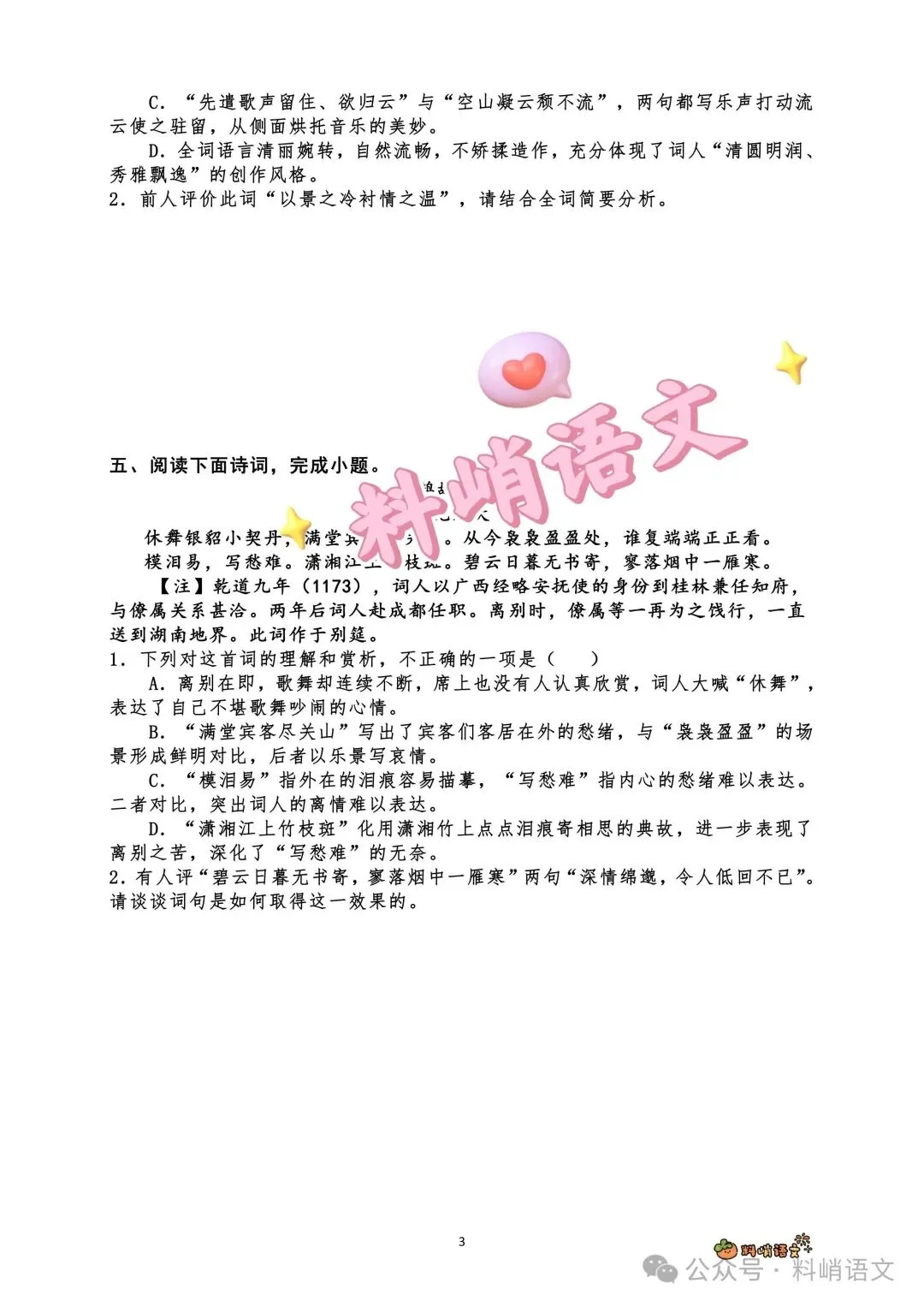 高考古代诗歌阅读练习5(配答案)-第3张图片-四季读书网