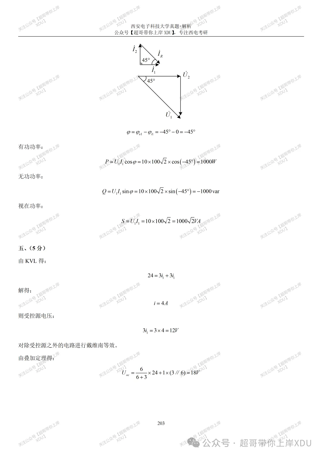 【西电821】2020年真题及解析(超哥团队独家整理)-第11张图片-四季读书网 【西电821】2020年真题及解析(超哥团队独家整理)-第11张图片-四季读书网