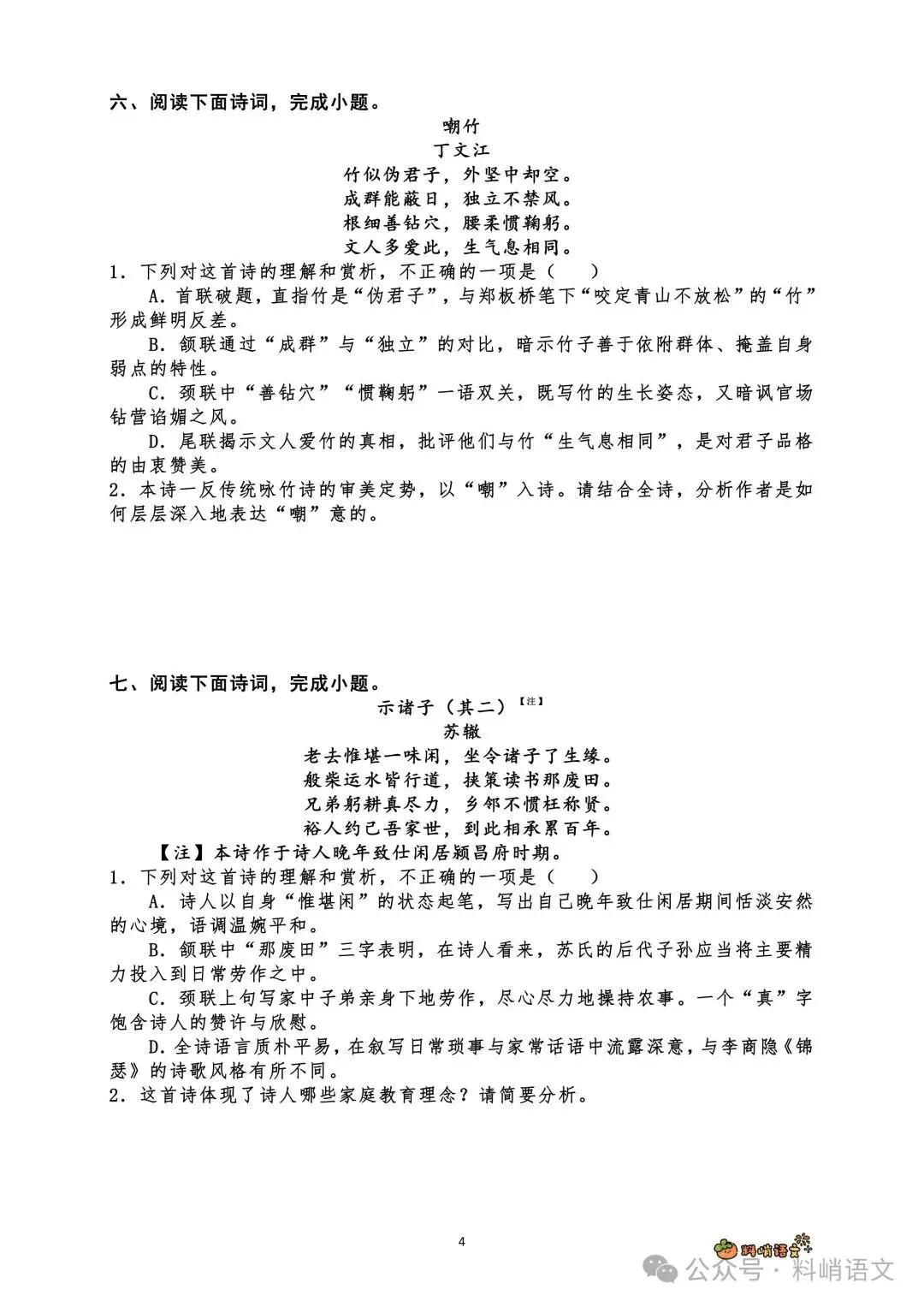 高考古代诗歌阅读练习5(配答案)-第4张图片-四季读书网