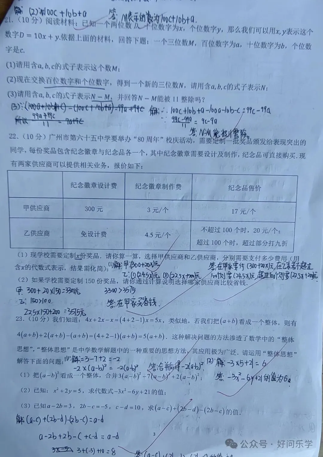 初一数学,怎么冲满分?-第3张图片-四季读书网 初一数学,怎么冲满分?-第3张图片-四季读书网