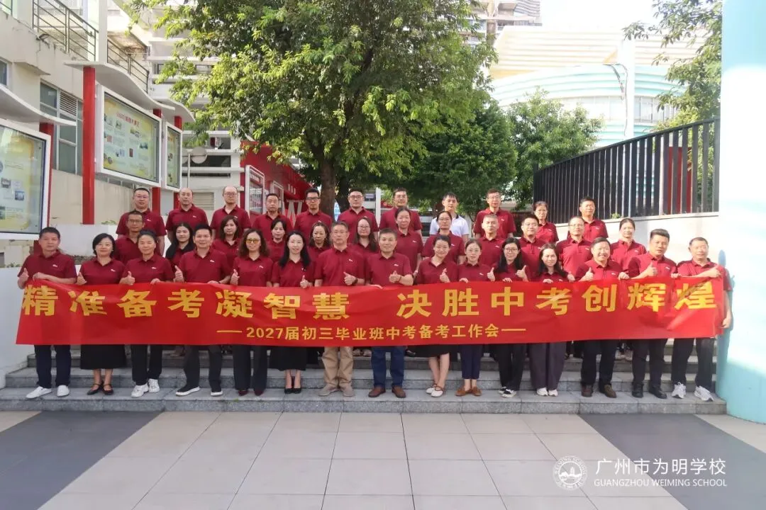 精准备考凝智慧,决胜中考创辉煌——初中部召开2027届中考备考会-第15张图片-四季读书网 精准备考凝智慧,决胜中考创辉煌——初中部召开2027届中考备考会-第15张图片-四季读书网