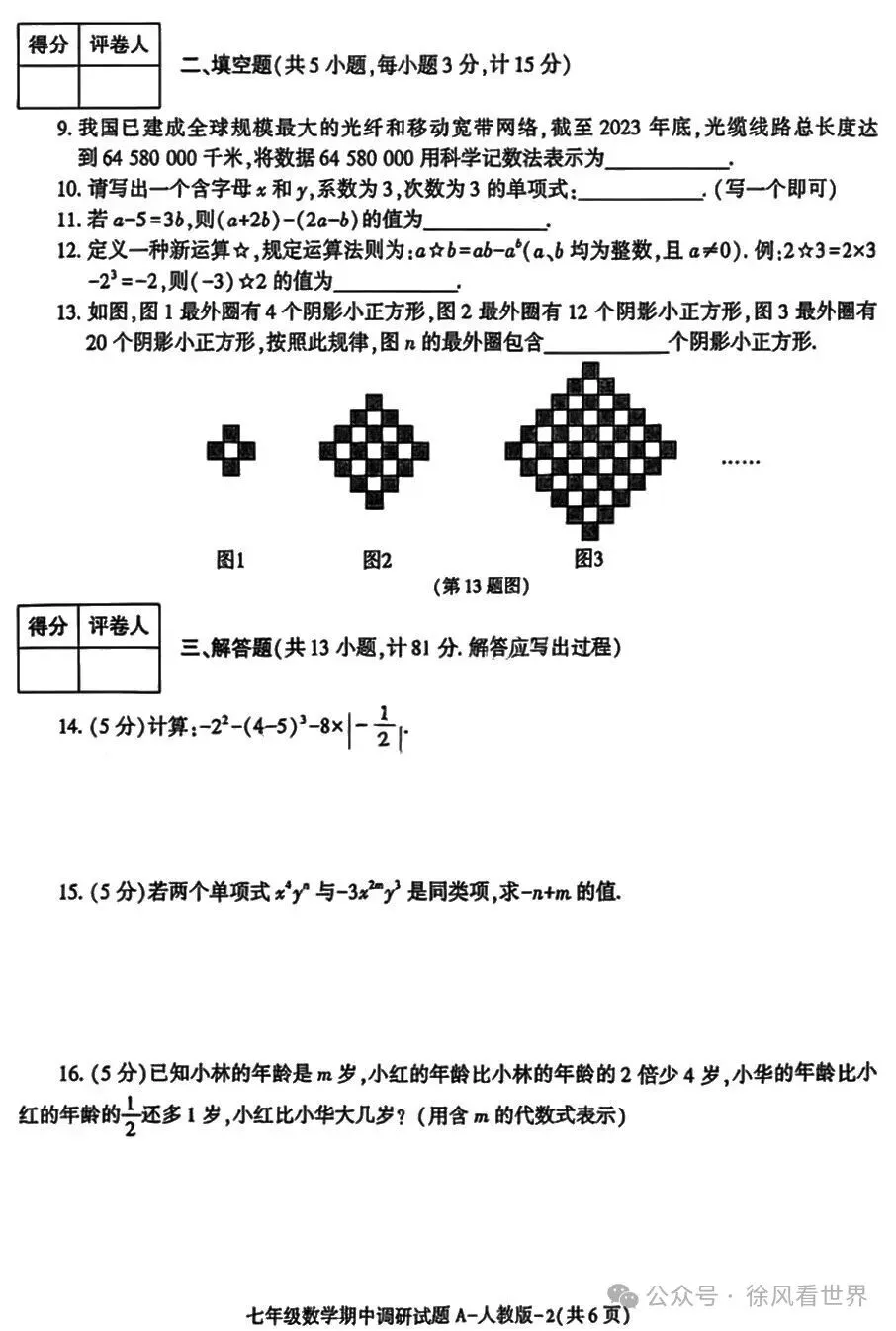 七上数学期中调研试卷分析:别再怪粗心!初一孩子扣分全是这些坑-第2张图片-四季读书网