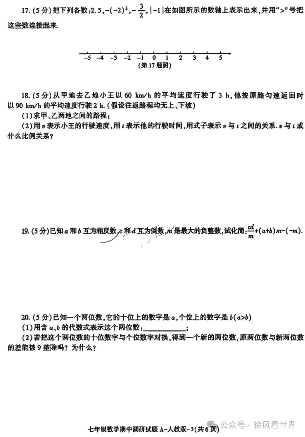 七上数学期中调研试卷分析:别再怪粗心!初一孩子扣分全是这些坑-第3张图片-四季读书网