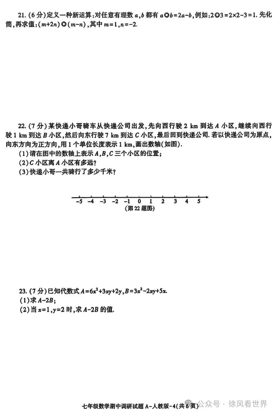 七上数学期中调研试卷分析:别再怪粗心!初一孩子扣分全是这些坑-第4张图片-四季读书网