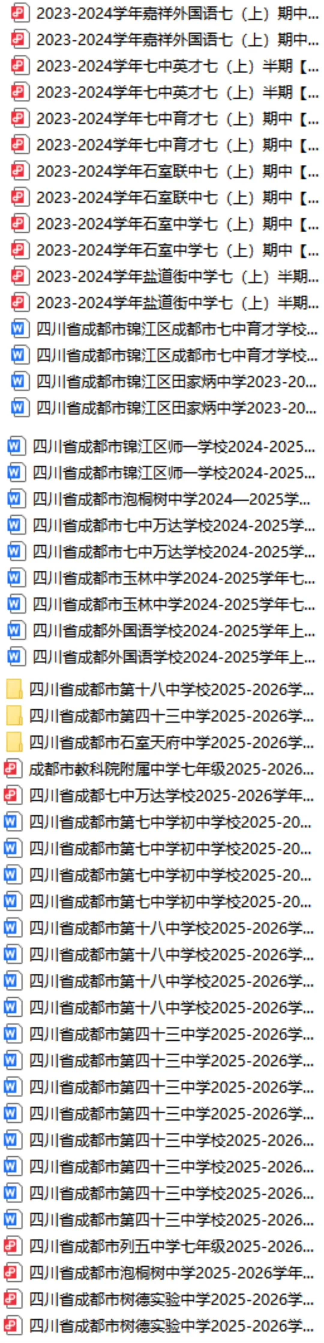 初一期中冲刺!成都名校(2023-2026)七年级真题卷,带完整答案!-第2张图片-四季读书网