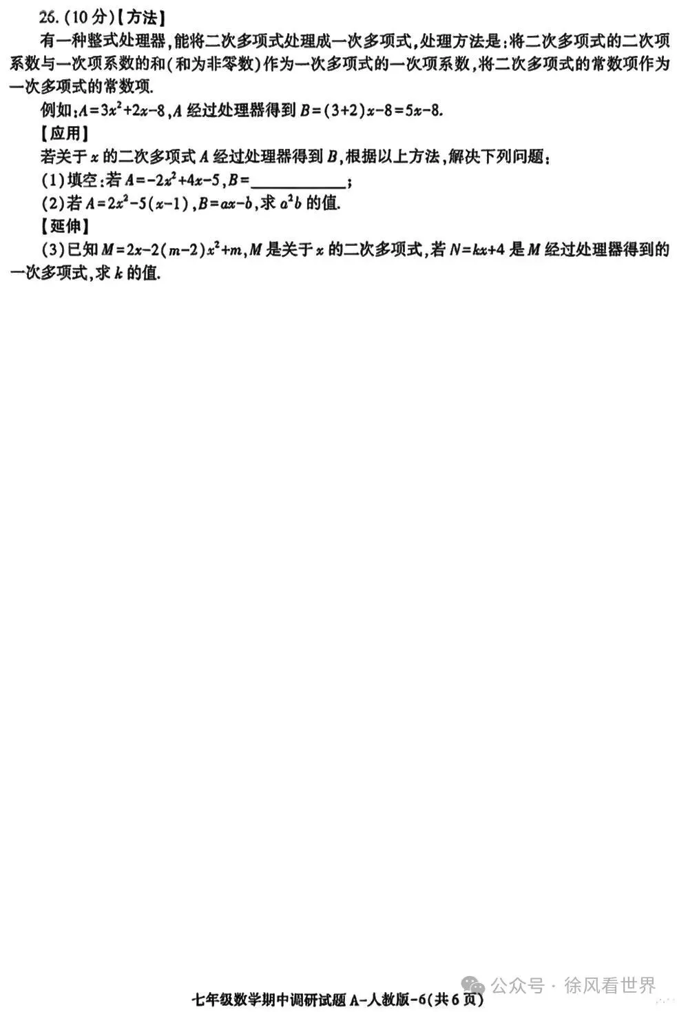 七上数学期中调研试卷分析:别再怪粗心!初一孩子扣分全是这些坑-第6张图片-四季读书网
