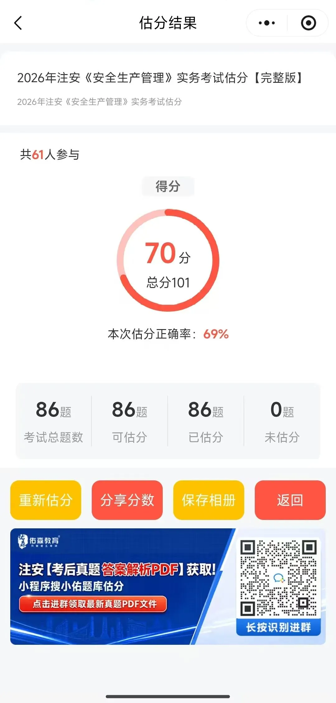 难度大?考点偏?26年中级注安考试真题全是套路!-第2张图片-四季读书网