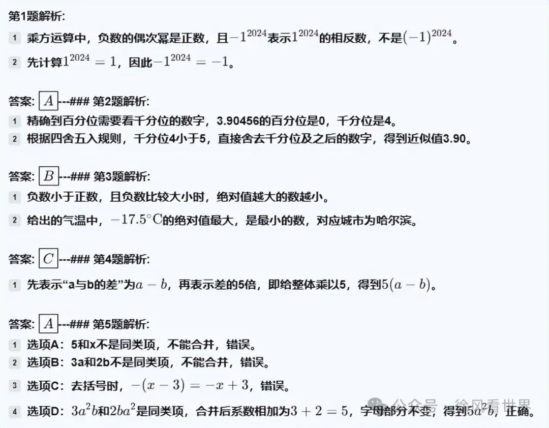 七上数学期中调研试卷分析:别再怪粗心!初一孩子扣分全是这些坑-第7张图片-四季读书网