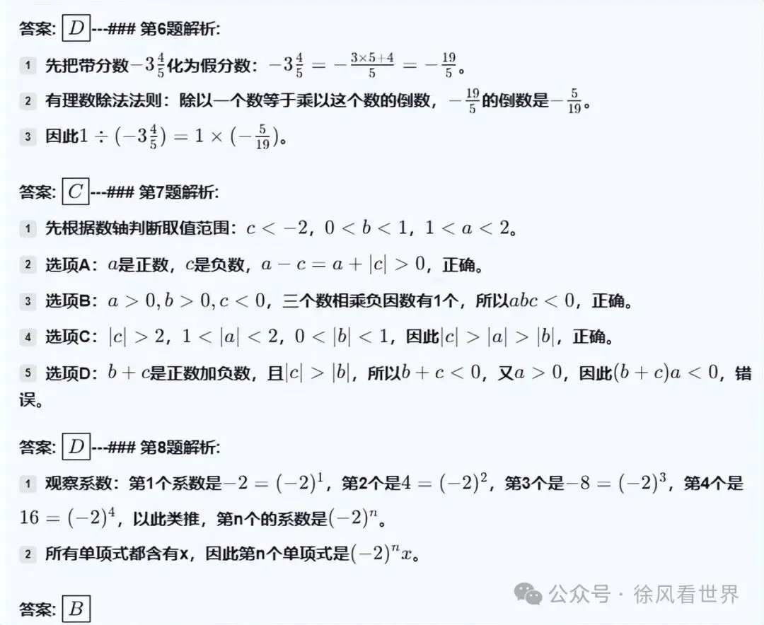 七上数学期中调研试卷分析:别再怪粗心!初一孩子扣分全是这些坑-第8张图片-四季读书网