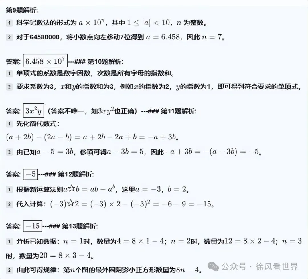 七上数学期中调研试卷分析:别再怪粗心!初一孩子扣分全是这些坑-第9张图片-四季读书网