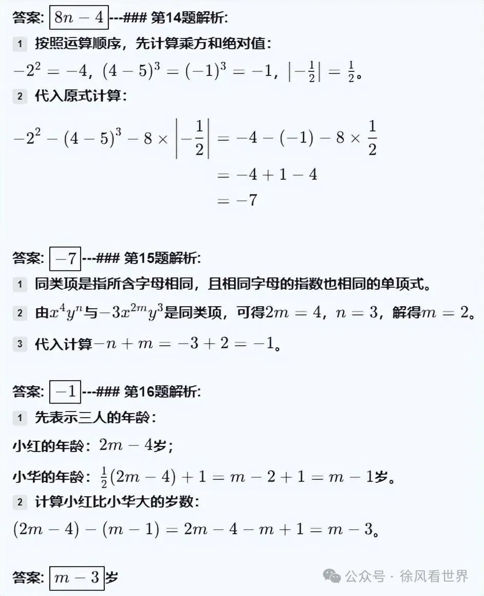 七上数学期中调研试卷分析:别再怪粗心!初一孩子扣分全是这些坑-第10张图片-四季读书网