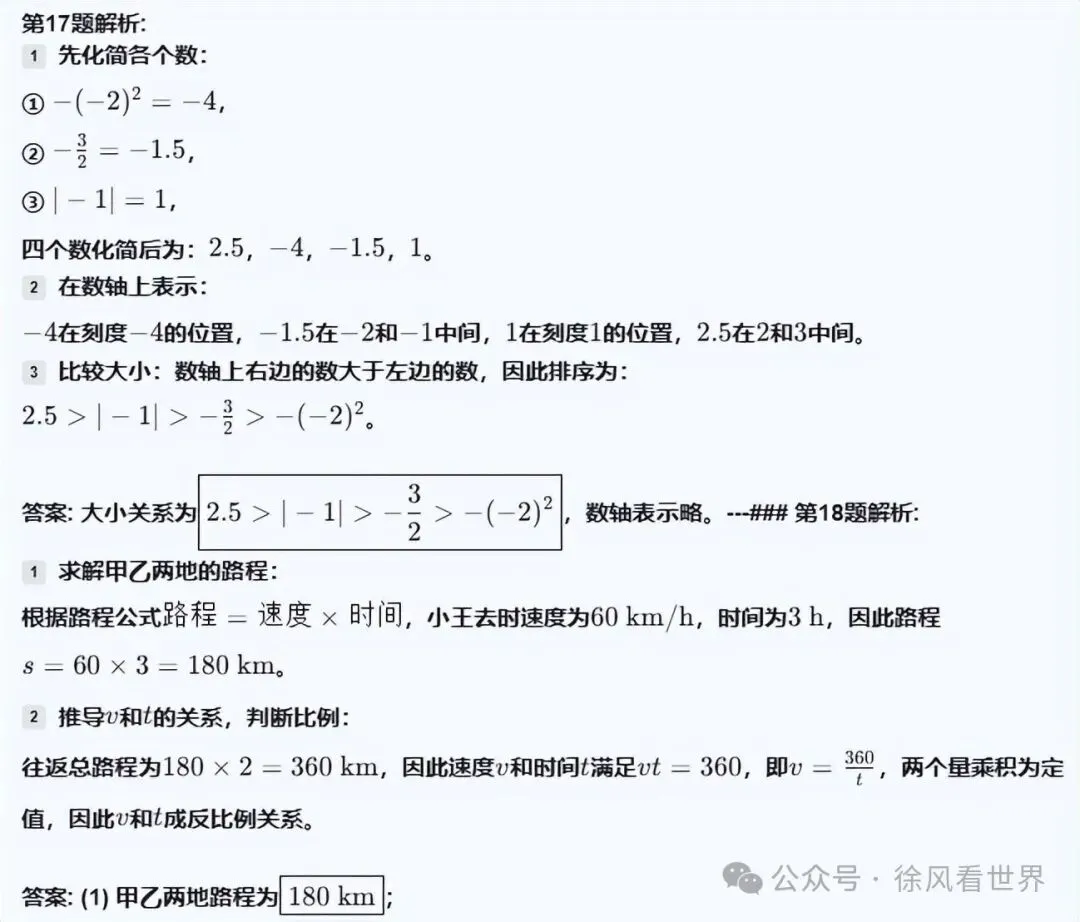七上数学期中调研试卷分析:别再怪粗心!初一孩子扣分全是这些坑-第11张图片-四季读书网