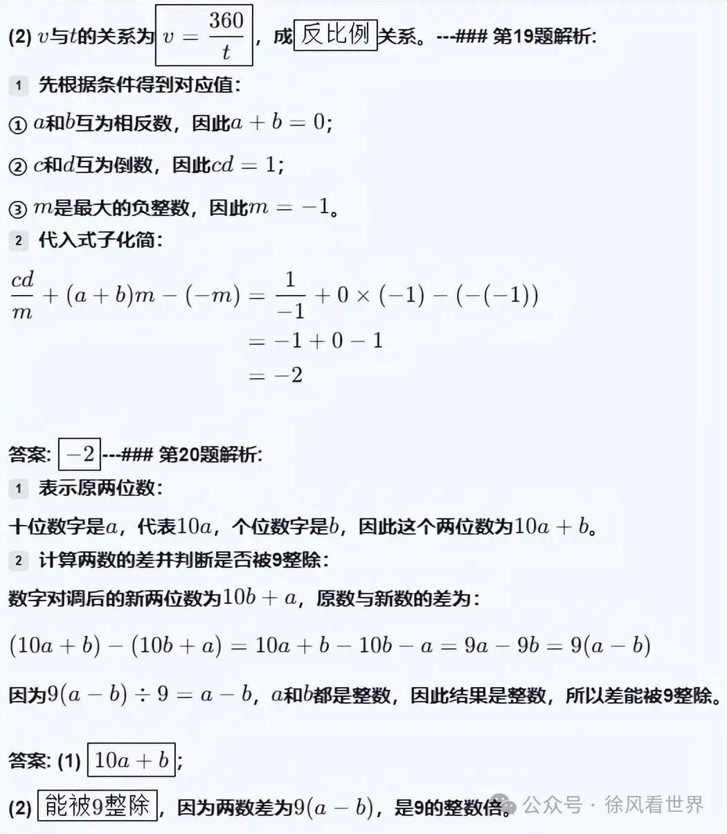七上数学期中调研试卷分析:别再怪粗心!初一孩子扣分全是这些坑-第12张图片-四季读书网