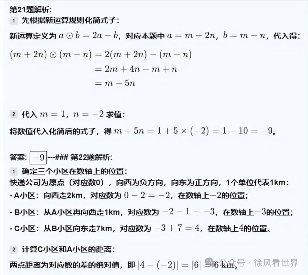 七上数学期中调研试卷分析:别再怪粗心!初一孩子扣分全是这些坑-第13张图片-四季读书网